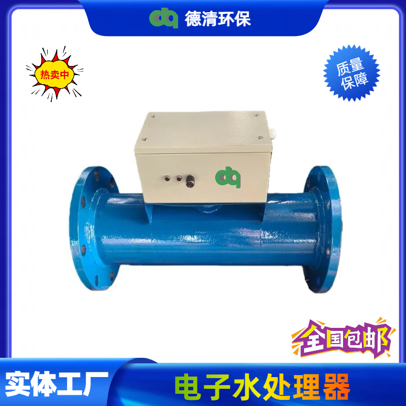 電子水處理器