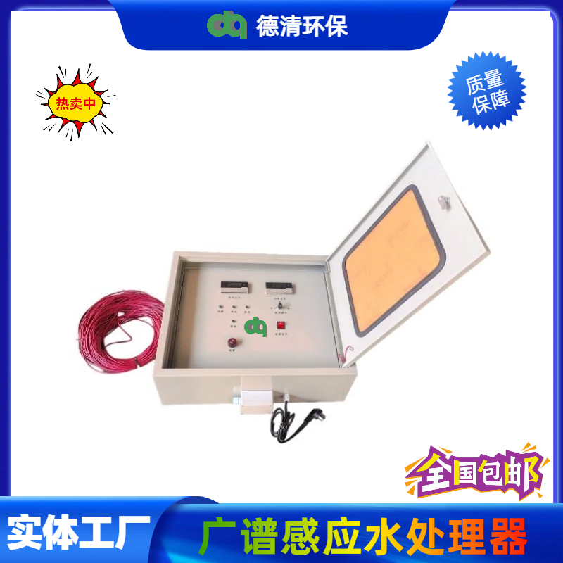 廣譜感應水處理器