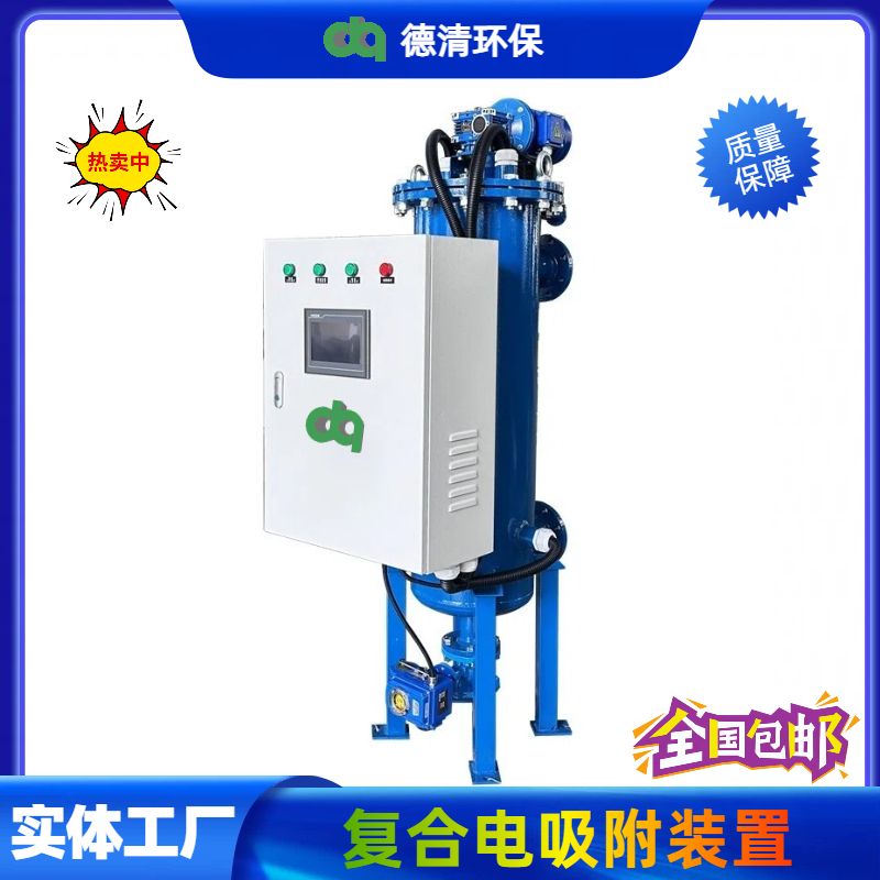 全自動(dòng)復(fù)合電吸附裝置