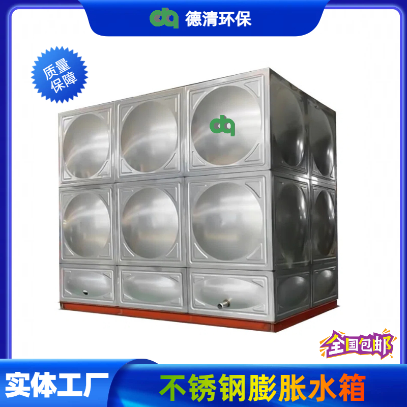 不銹鋼膨脹水箱