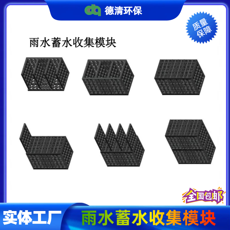 雨水收集模塊系統(tǒng)