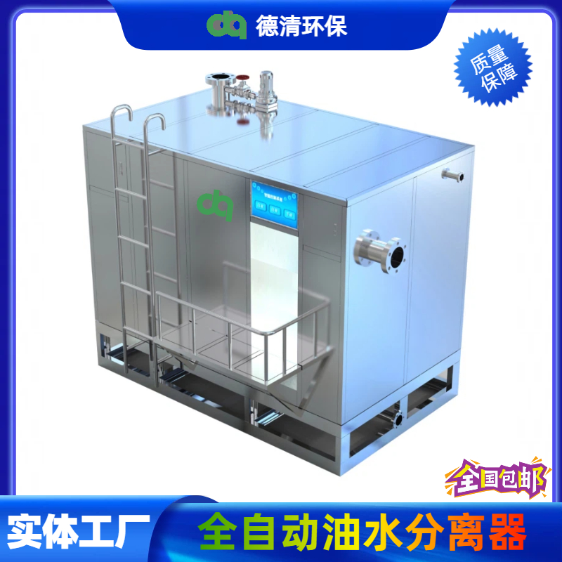 全自動(dòng)油水分離器