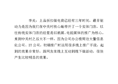 上品折扣電商之道 以盈利為核心，精妙網(wǎng)頁設(shè)計(jì)驅(qū)動(dòng)增長